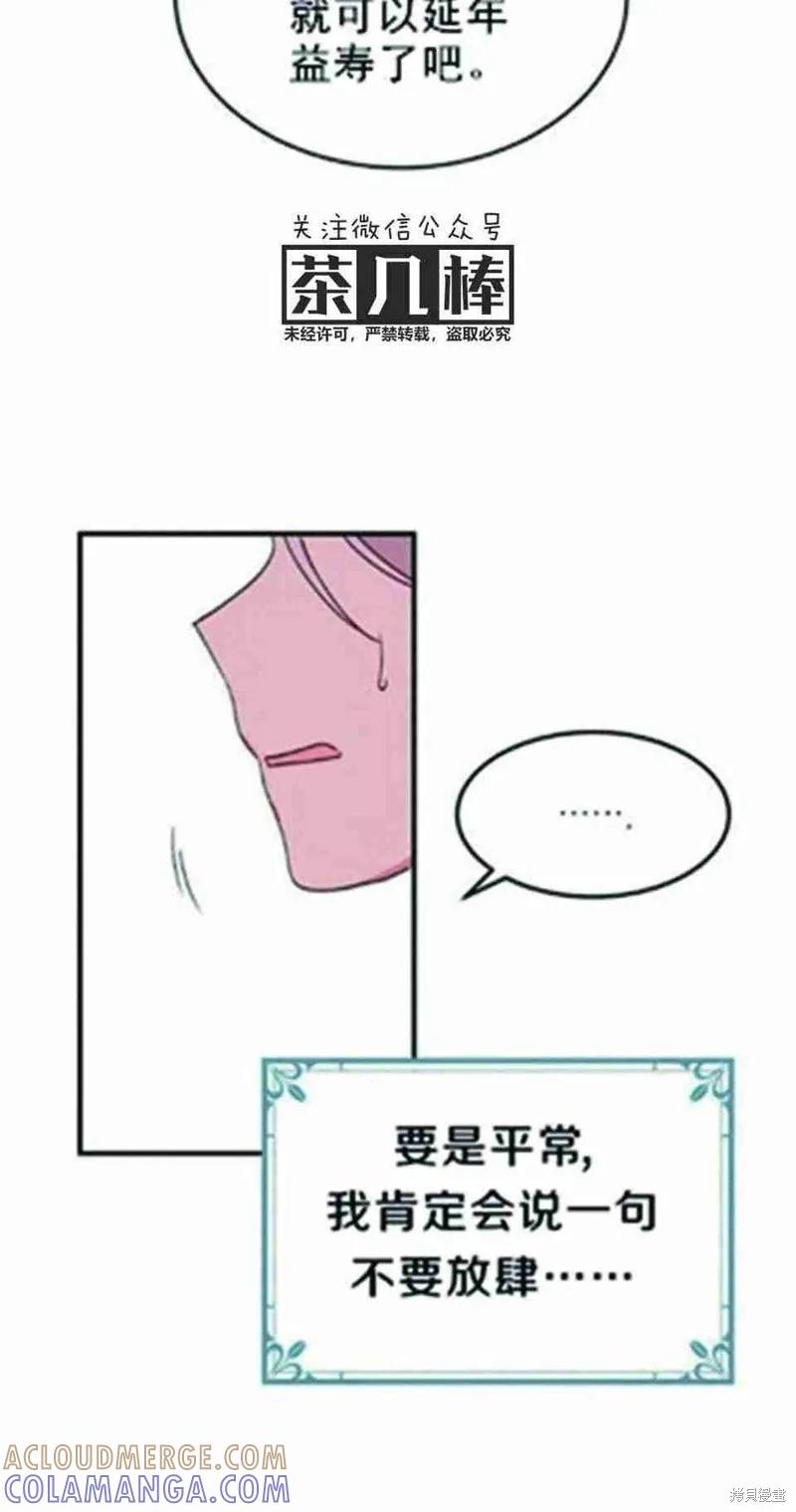 《冷血公爵的变心》第25话 第58页