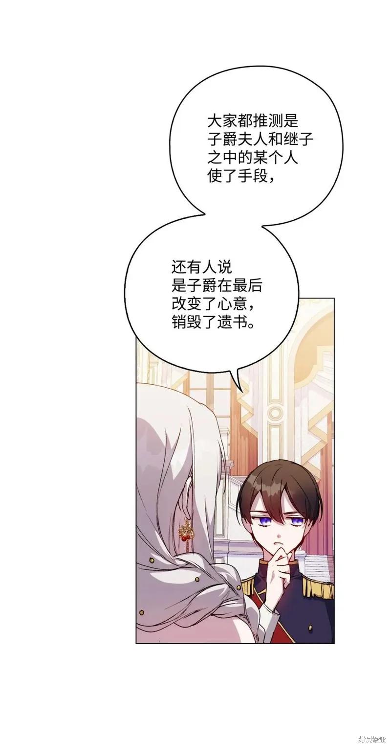 《今生我会好好照顾陛下》第25话 第20页