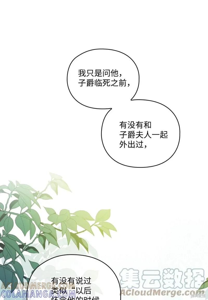 《今生我会好好照顾陛下》第25话 第43页