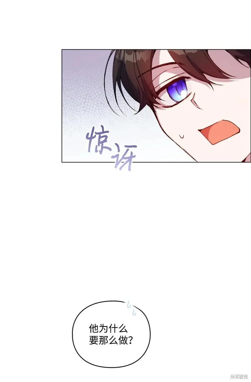 《今生我会好好照顾陛下》第25话 第30页