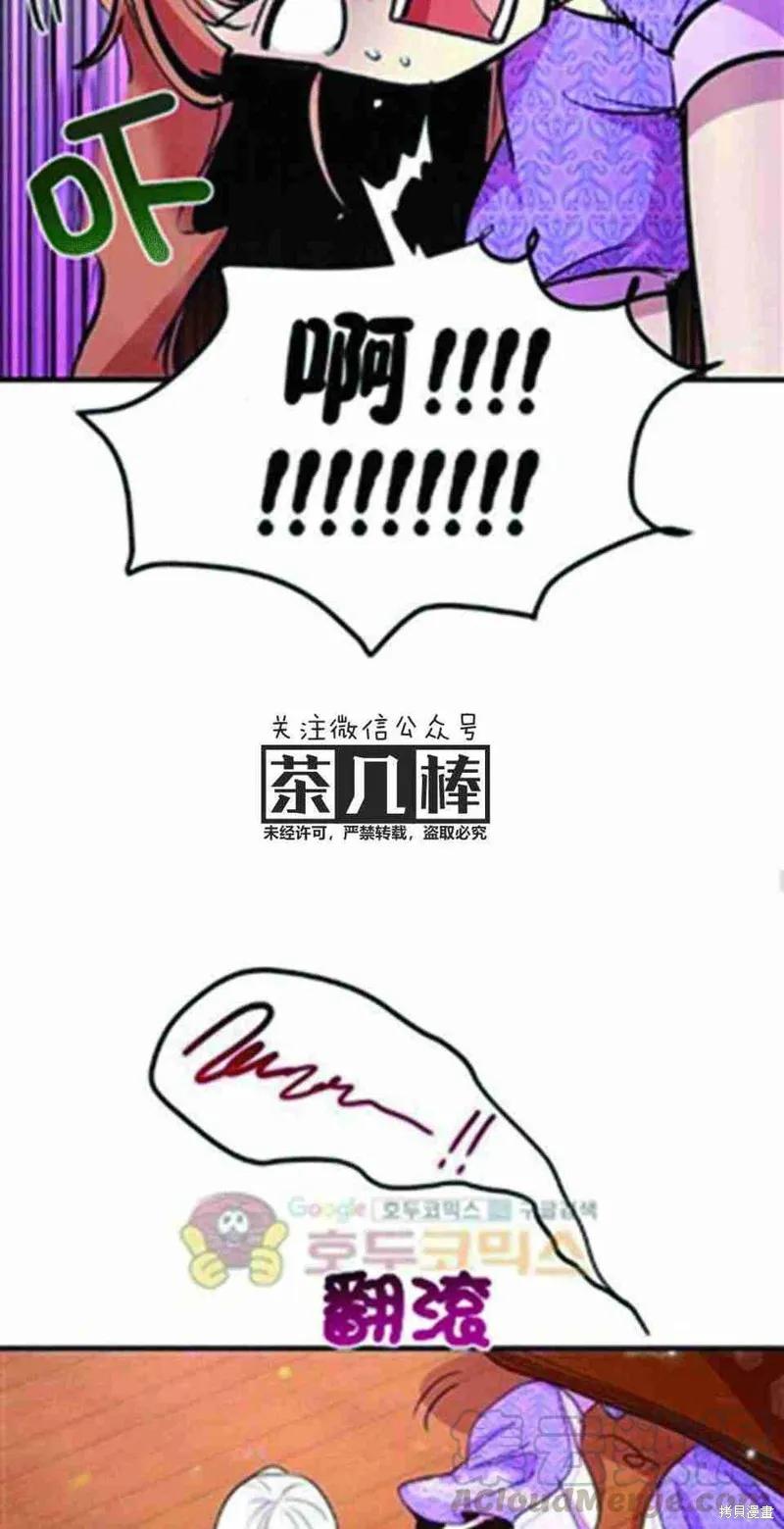 《冷血公爵的变心》第25话 第17页