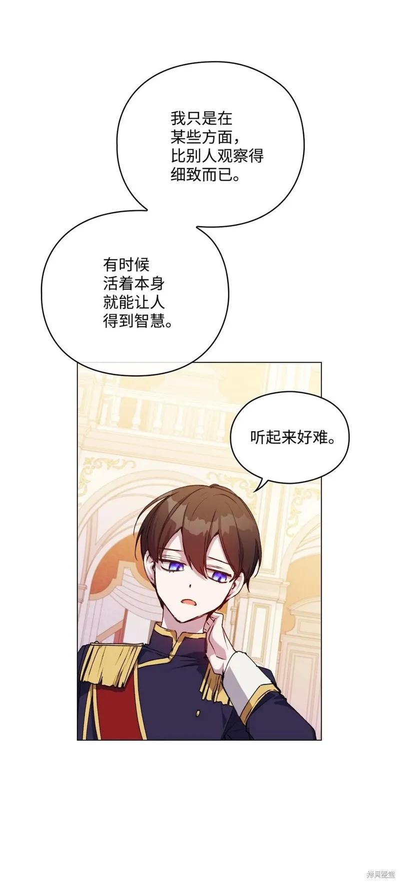 《今生我会好好照顾陛下》第25话 第51页