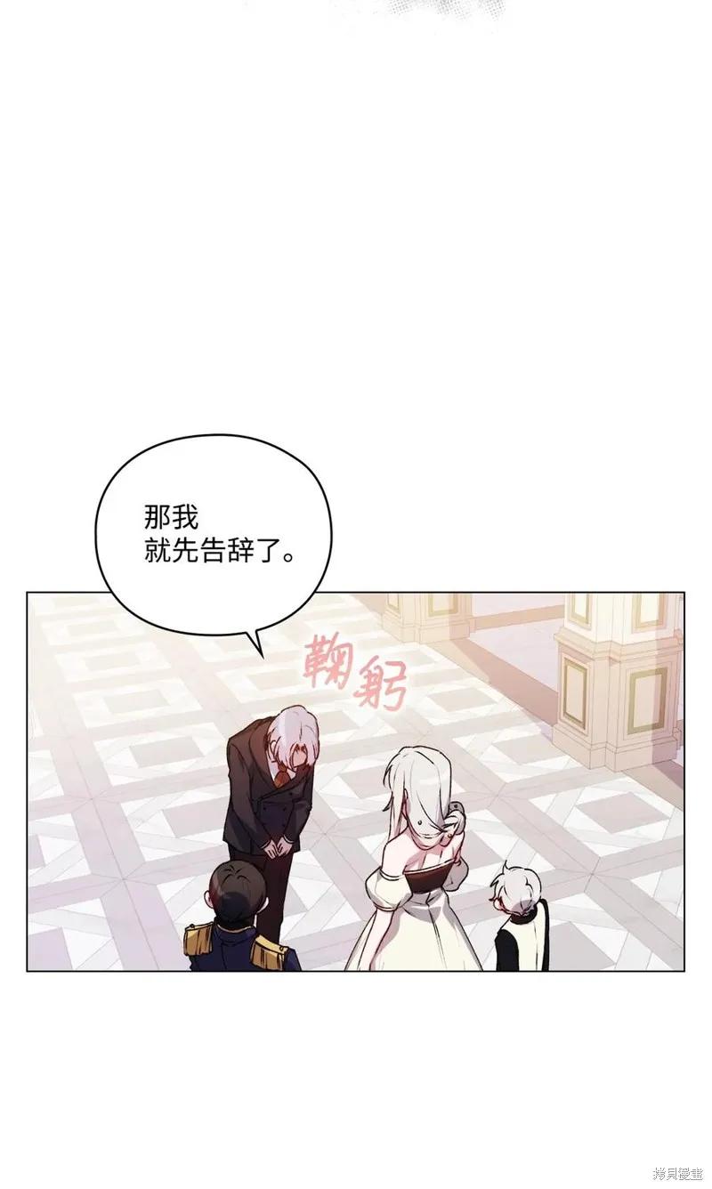《今生我会好好照顾陛下》第25话 第8页
