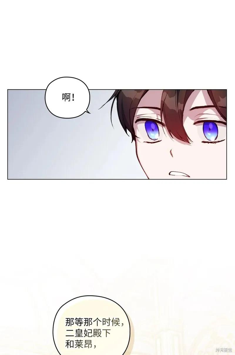 《今生我会好好照顾陛下》第25话 第54页
