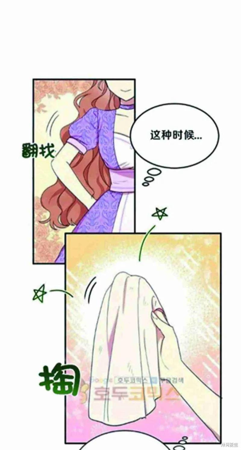 《冷血公爵的变心》第25话 第3页