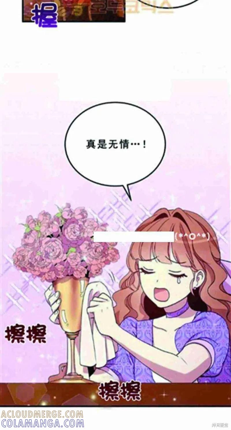 《冷血公爵的变心》第25话 第10页