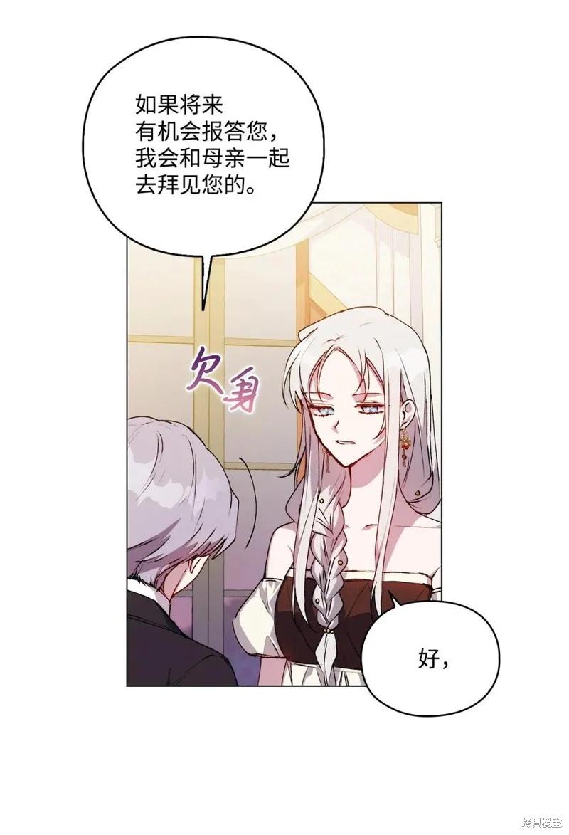 《今生我会好好照顾陛下》第25话 第12页