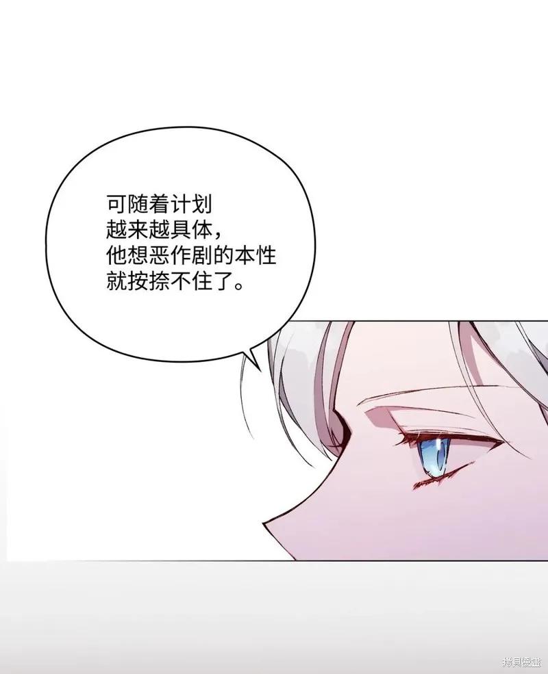 《今生我会好好照顾陛下》第25话 第32页