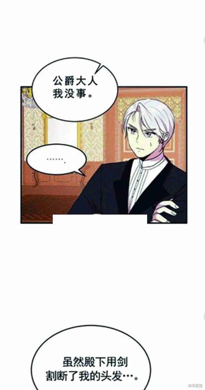 《冷血公爵的变心》第25话 第51页