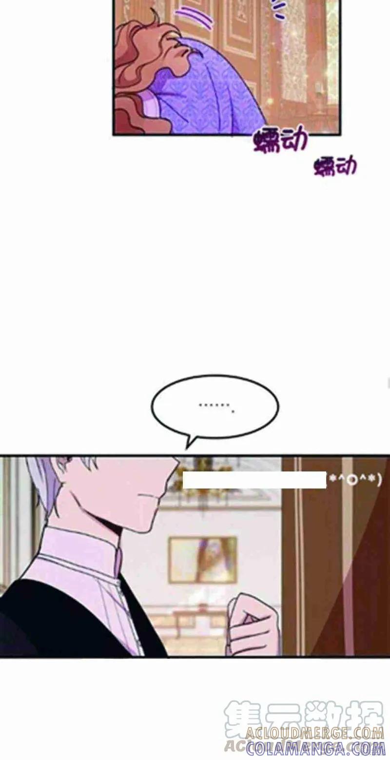 《冷血公爵的变心》第25话 第13页