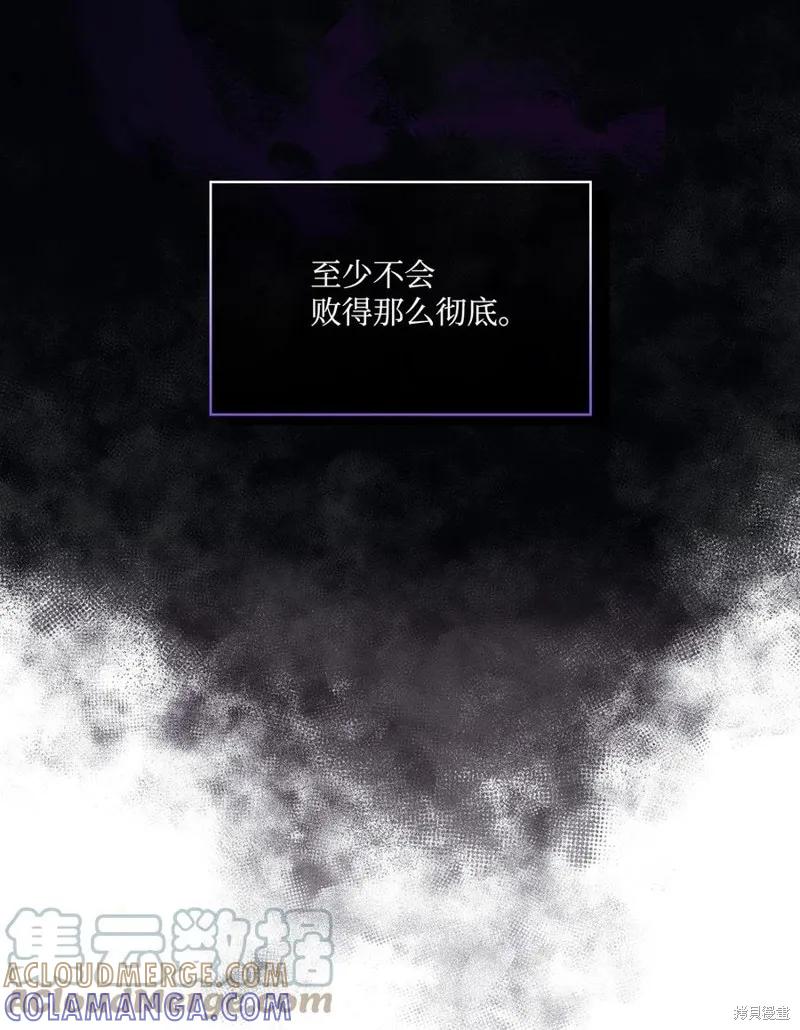 《今生我会好好照顾陛下》第25话 第7页