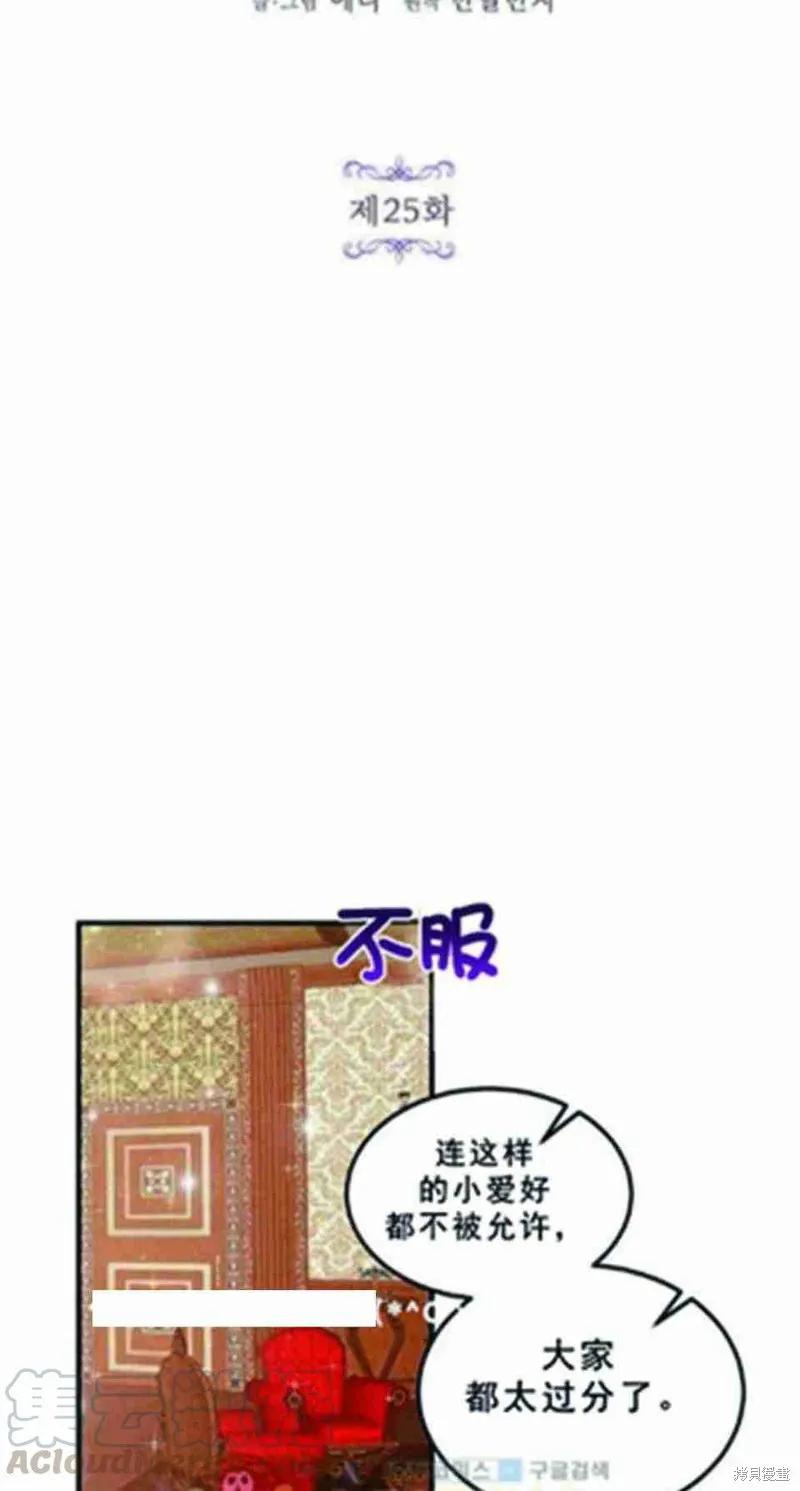 《冷血公爵的变心》第25话 第9页