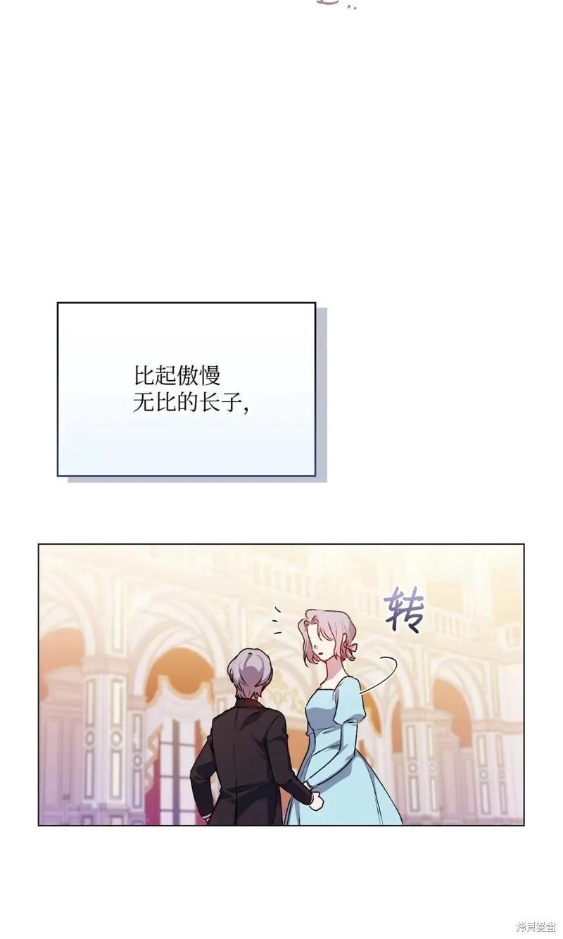 《今生我会好好照顾陛下》第25话 第14页
