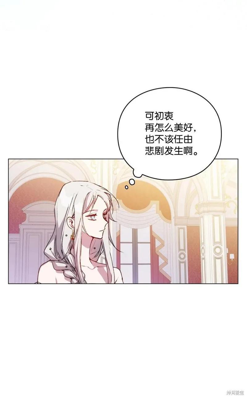 《今生我会好好照顾陛下》第25话 第48页
