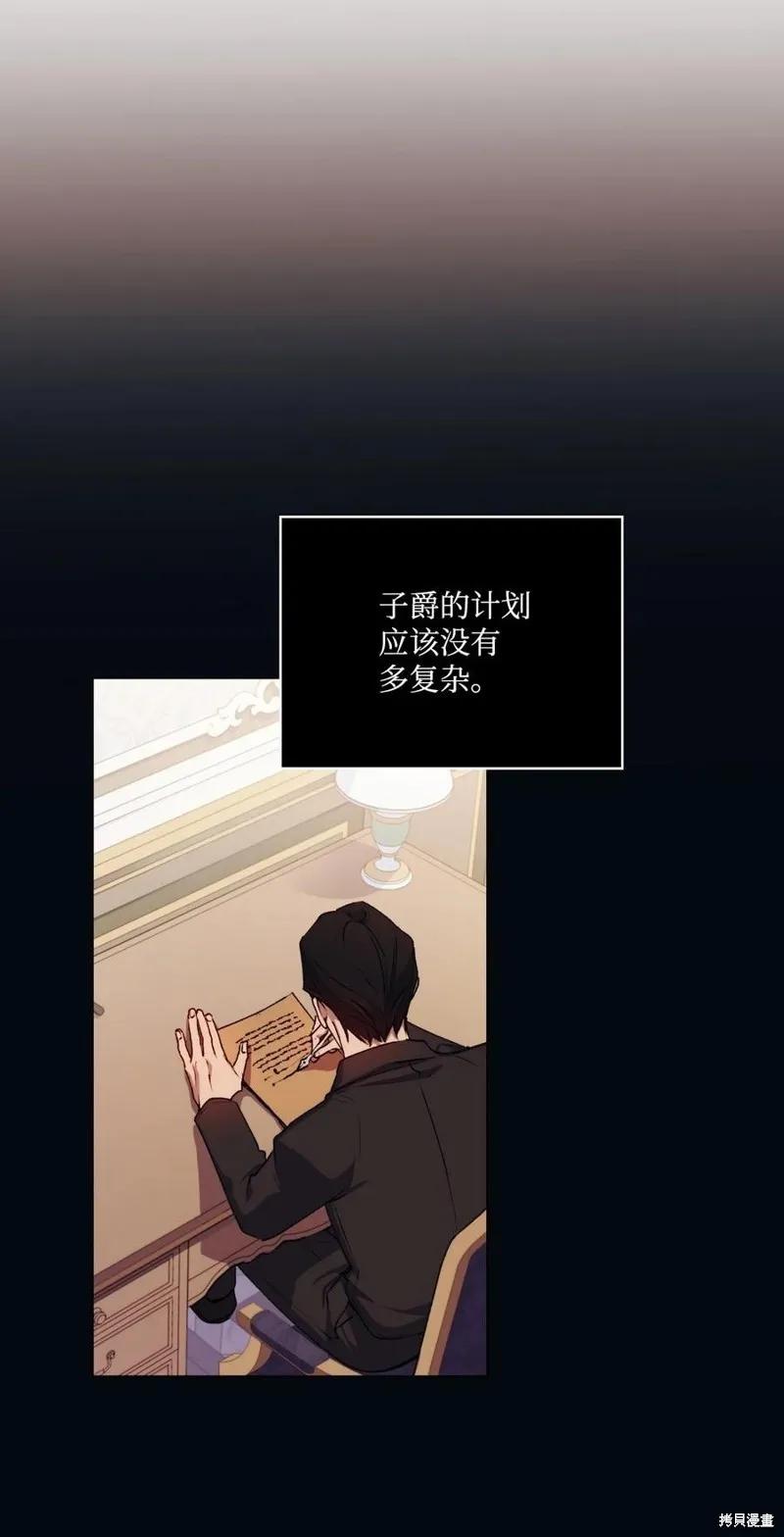 《今生我会好好照顾陛下》第25话 第33页