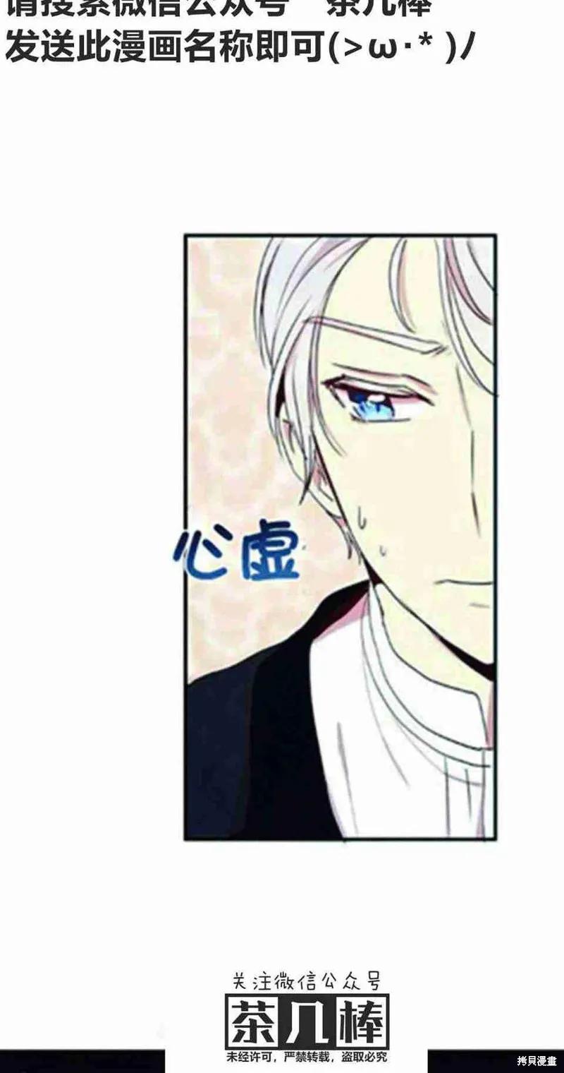 《冷血公爵的变心》第25话 第56页