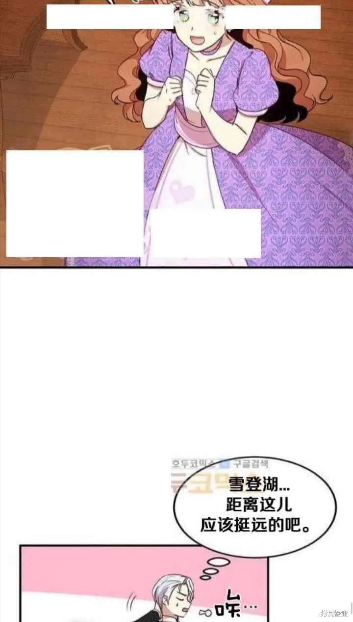 《冷血公爵的变心》第26话 第24页