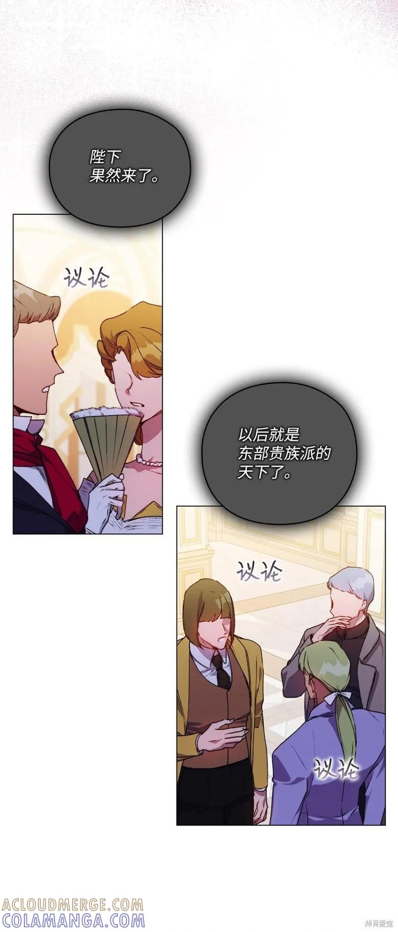 《今生我会好好照顾陛下》第26话 第7页