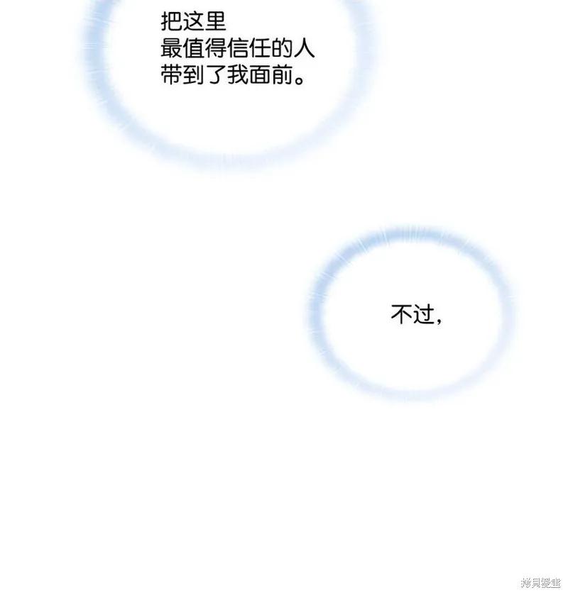 《今生我会好好照顾陛下》第26话 第47页