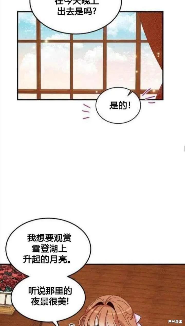 《冷血公爵的变心》第26话 第23页