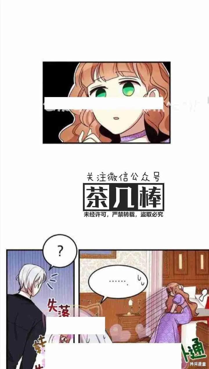 《冷血公爵的变心》第26话 第27页