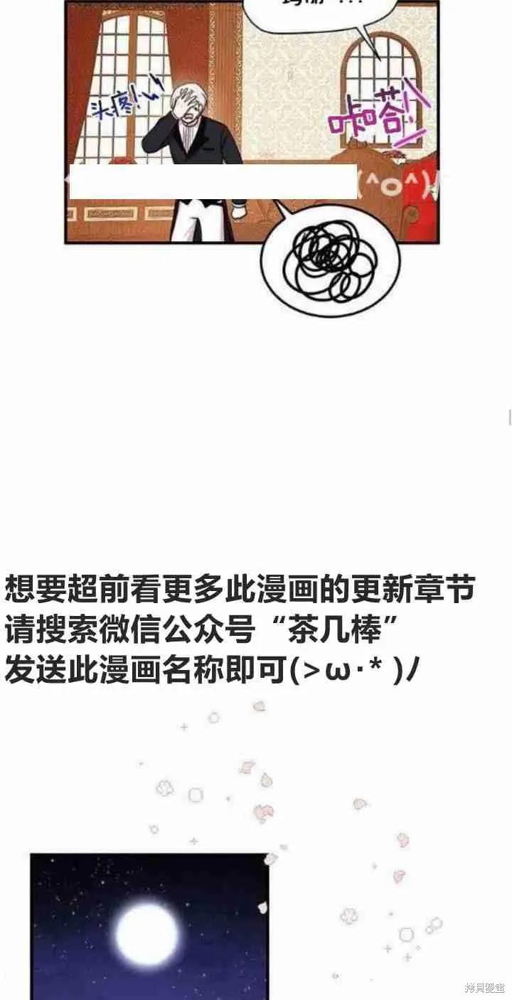 《冷血公爵的变心》第26话 第32页