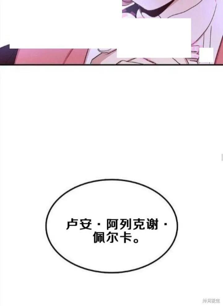 《冷血公爵的变心》第26话 第50页