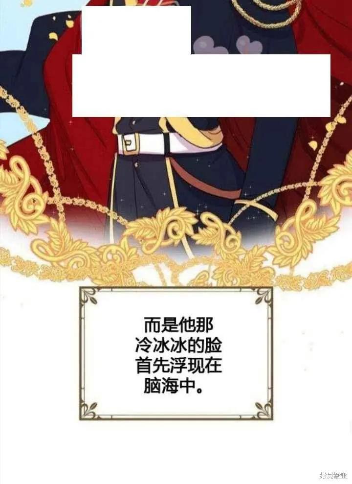 《冷血公爵的变心》第26话 第42页