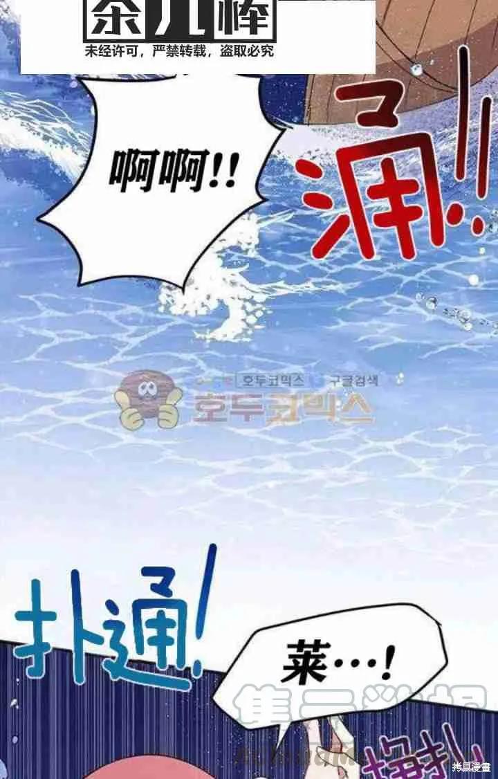 《冷血公爵的变心》第26话 第57页