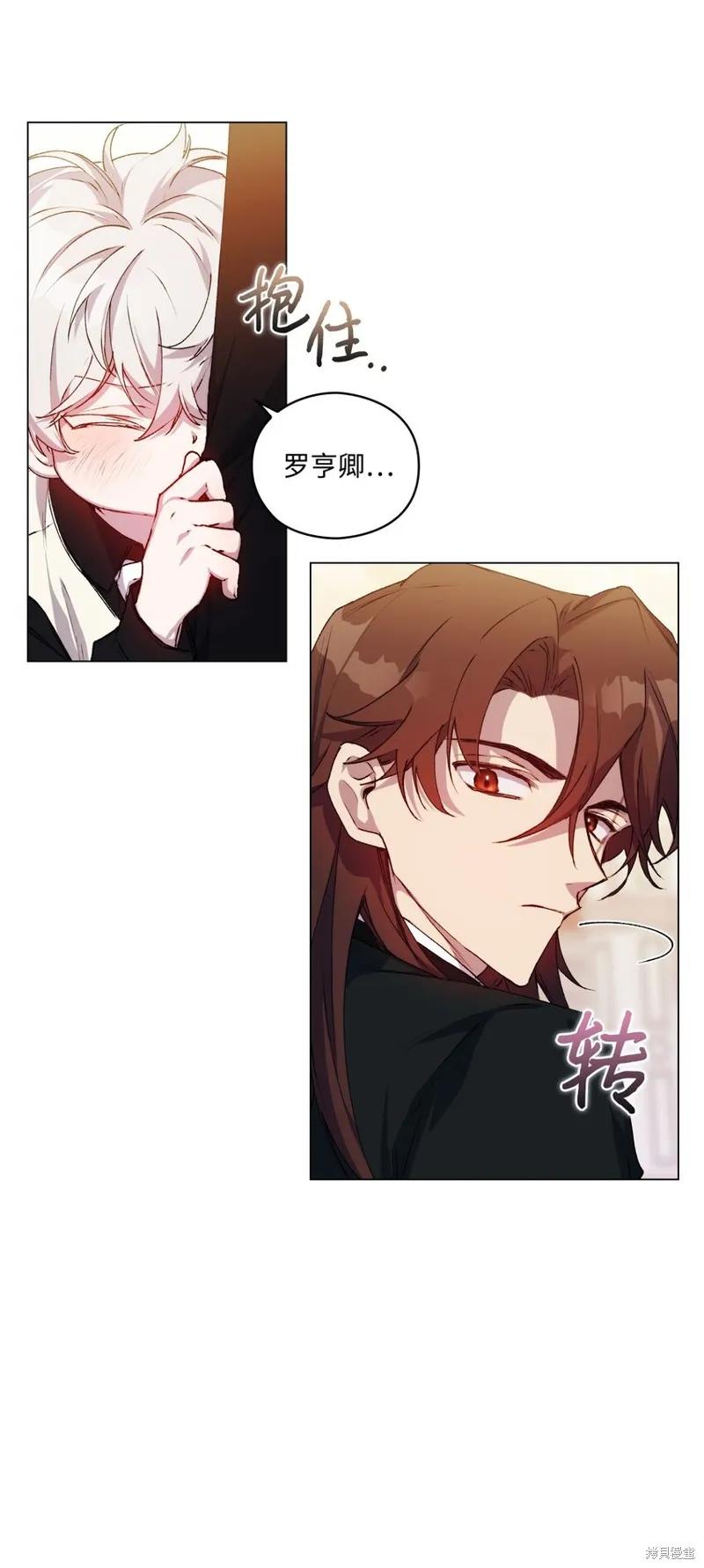 《今生我会好好照顾陛下》第26话 第38页