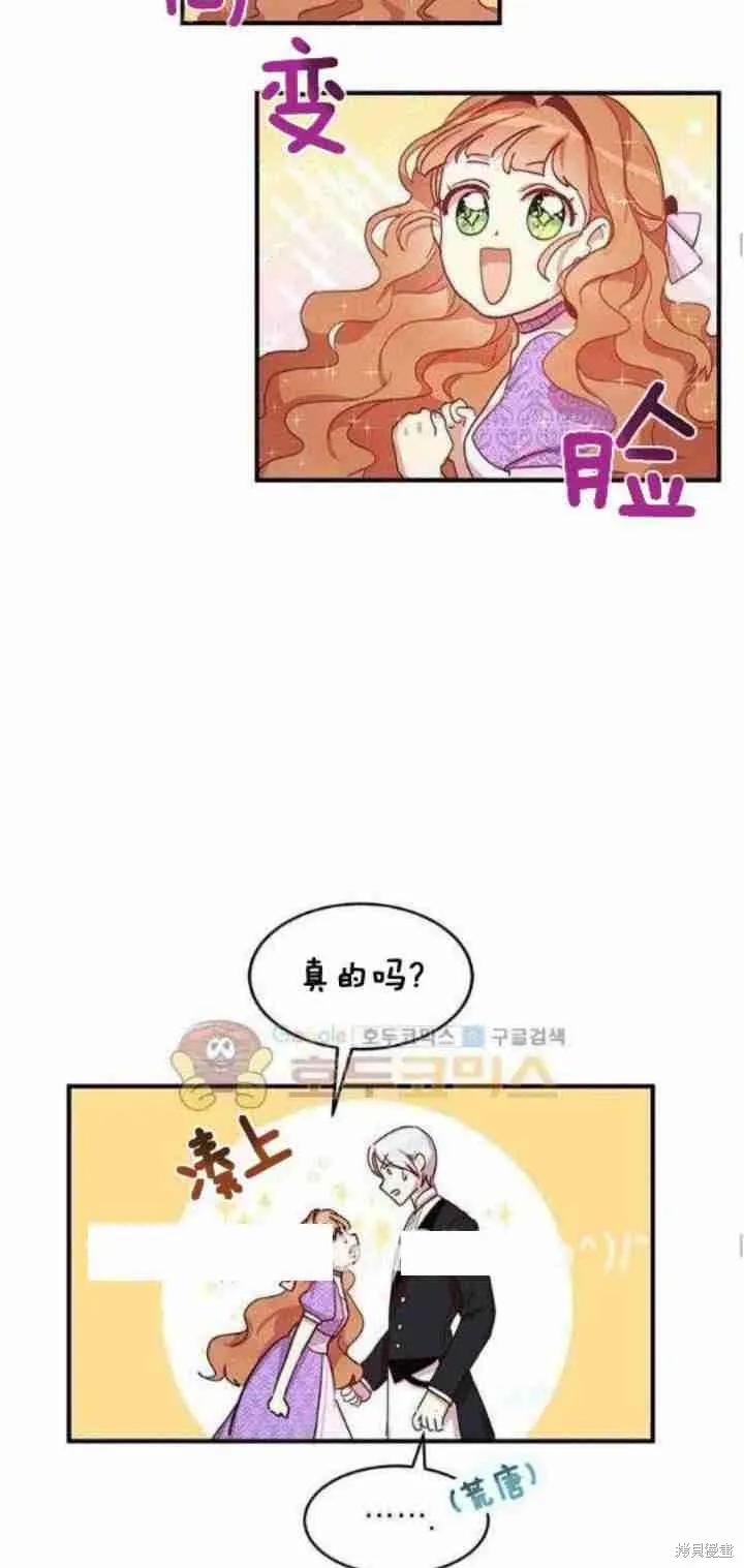 《冷血公爵的变心》第26话 第18页