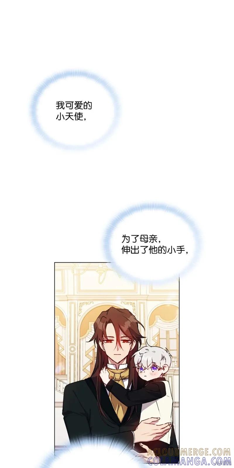 《今生我会好好照顾陛下》第26话 第46页