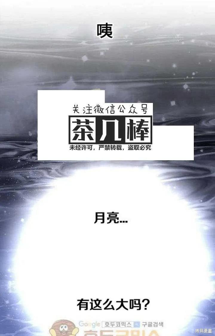 《冷血公爵的变心》第26话 第54页