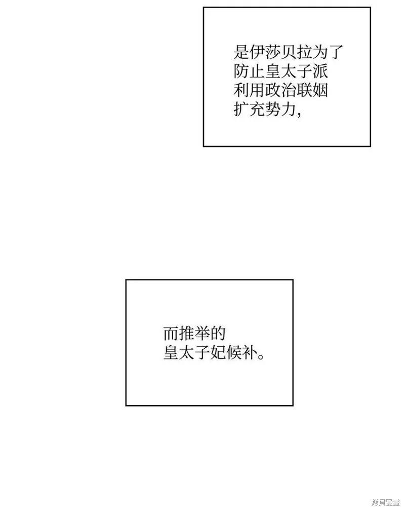 《今生我会好好照顾陛下》第26话 第32页