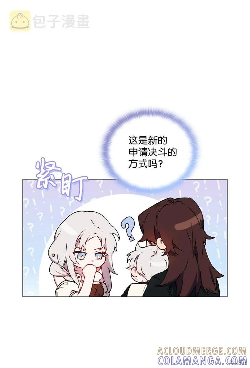 《今生我会好好照顾陛下》第26话 第52页