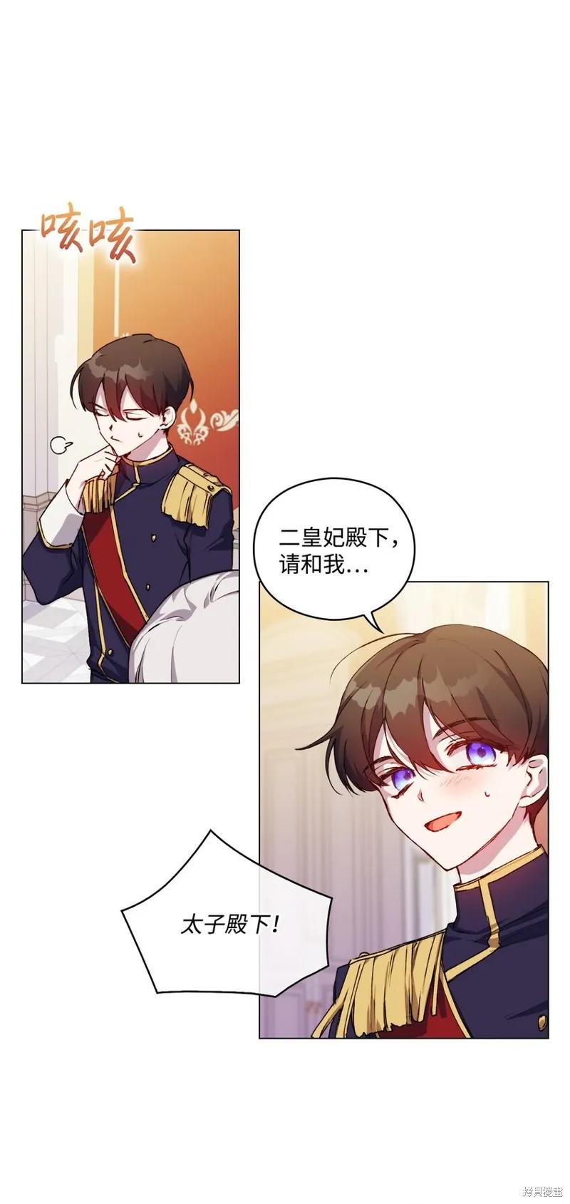 《今生我会好好照顾陛下》第26话 第27页