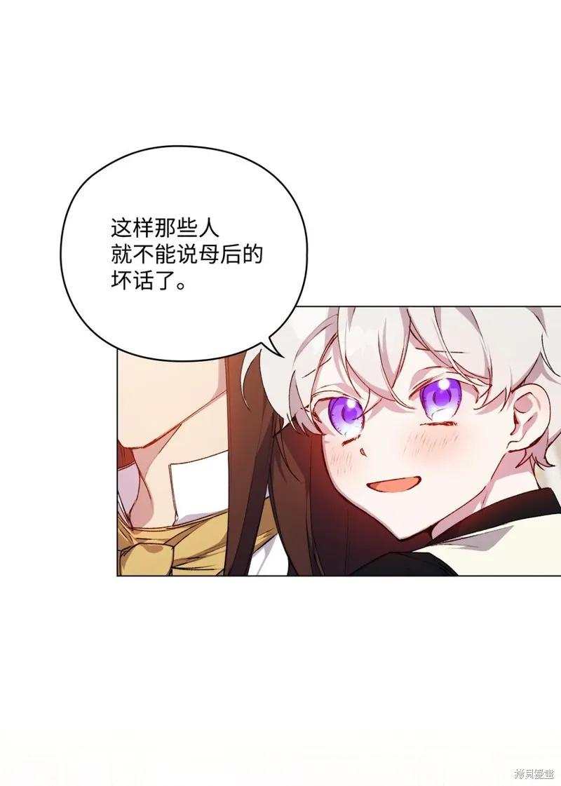 《今生我会好好照顾陛下》第26话 第44页
