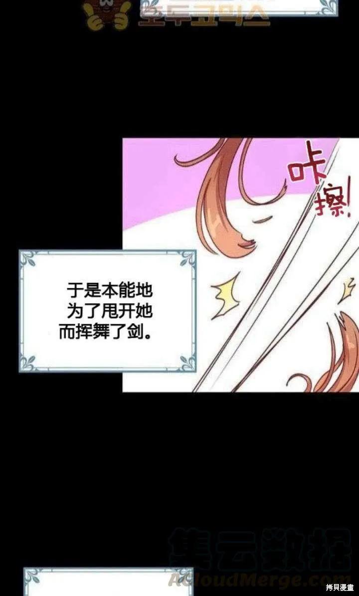 《冷血公爵的变心》第26话 第9页
