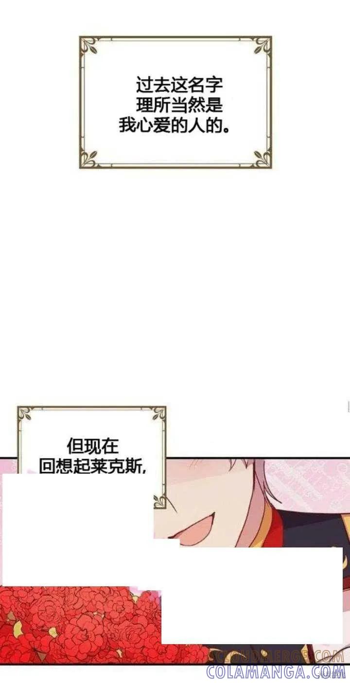《冷血公爵的变心》第26话 第40页
