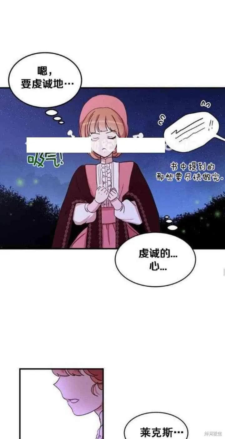 《冷血公爵的变心》第26话 第38页