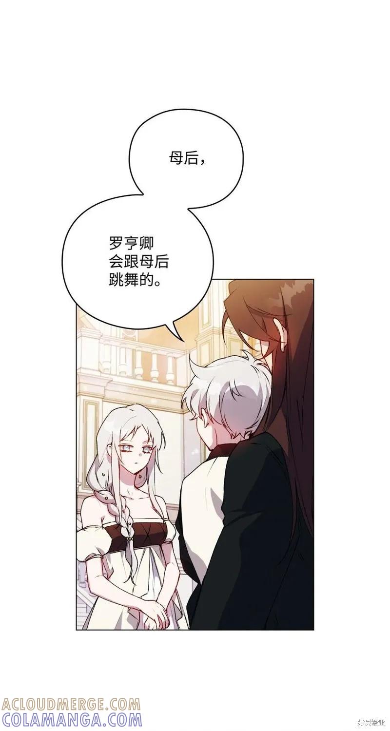 《今生我会好好照顾陛下》第26话 第43页