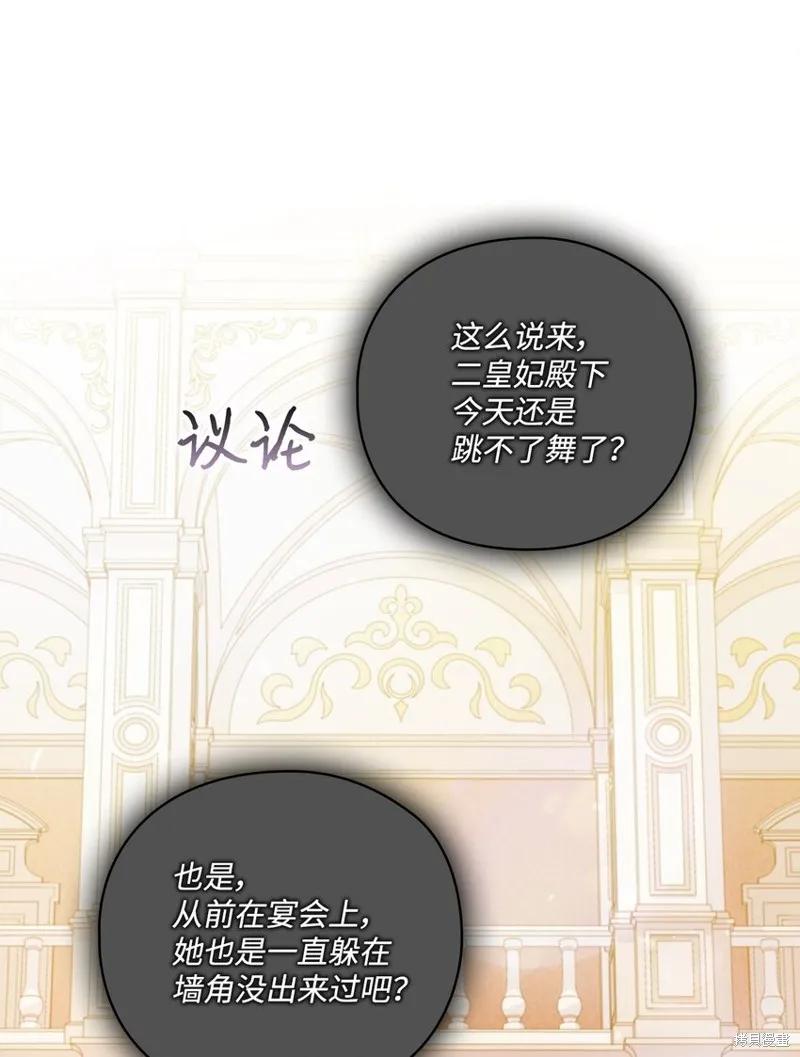 《今生我会好好照顾陛下》第26话 第8页