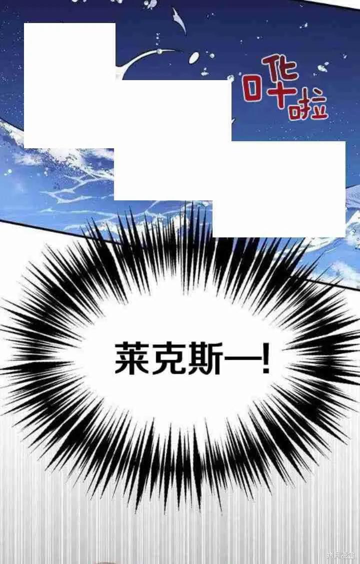 《冷血公爵的变心》第26话 第59页