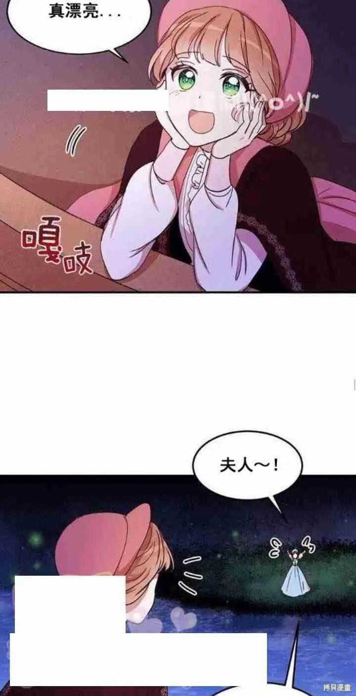 《冷血公爵的变心》第26话 第36页
