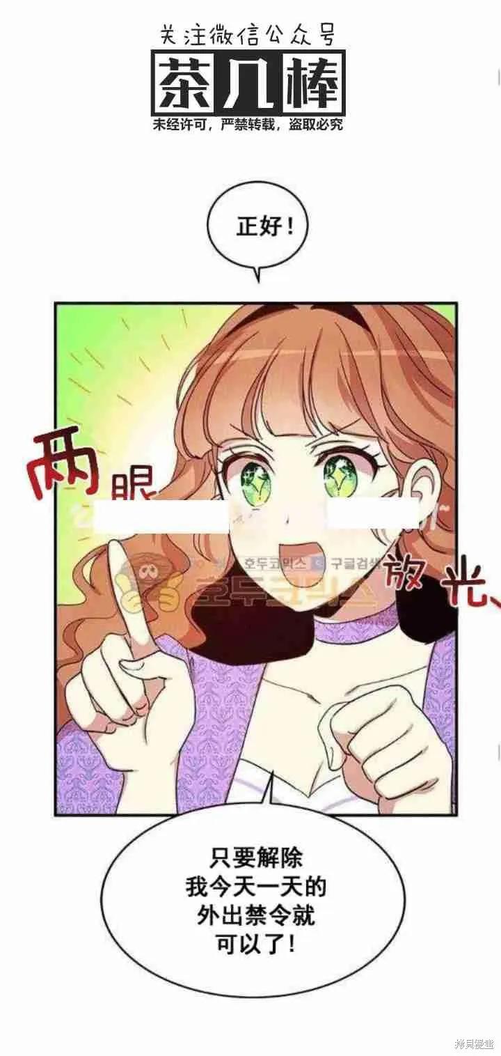 《冷血公爵的变心》第26话 第20页