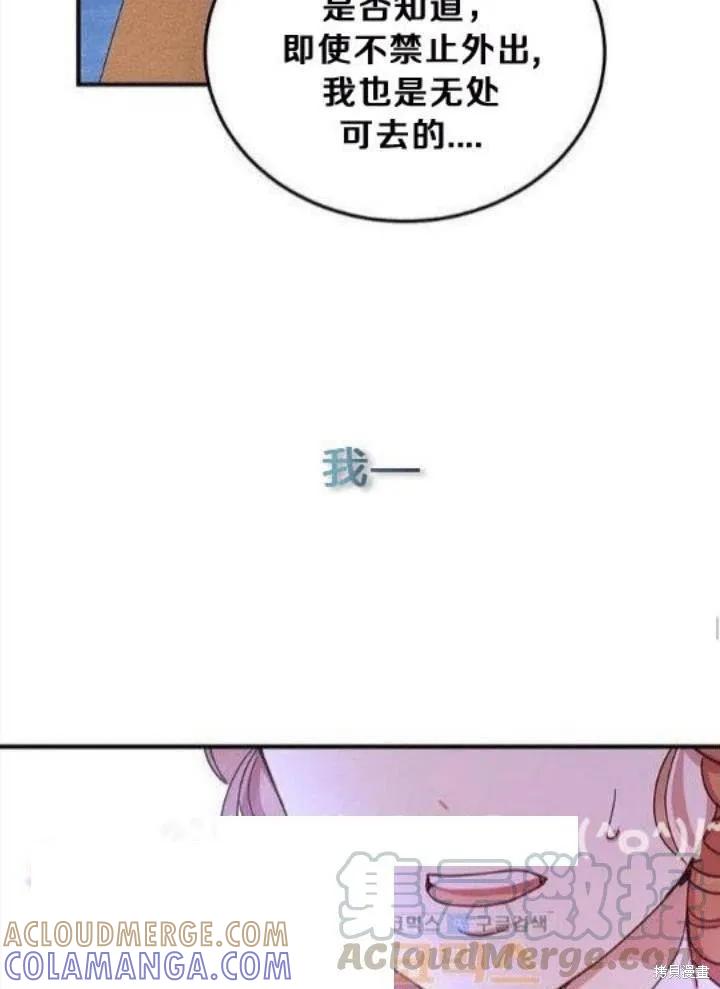 《冷血公爵的变心》第26话 第49页