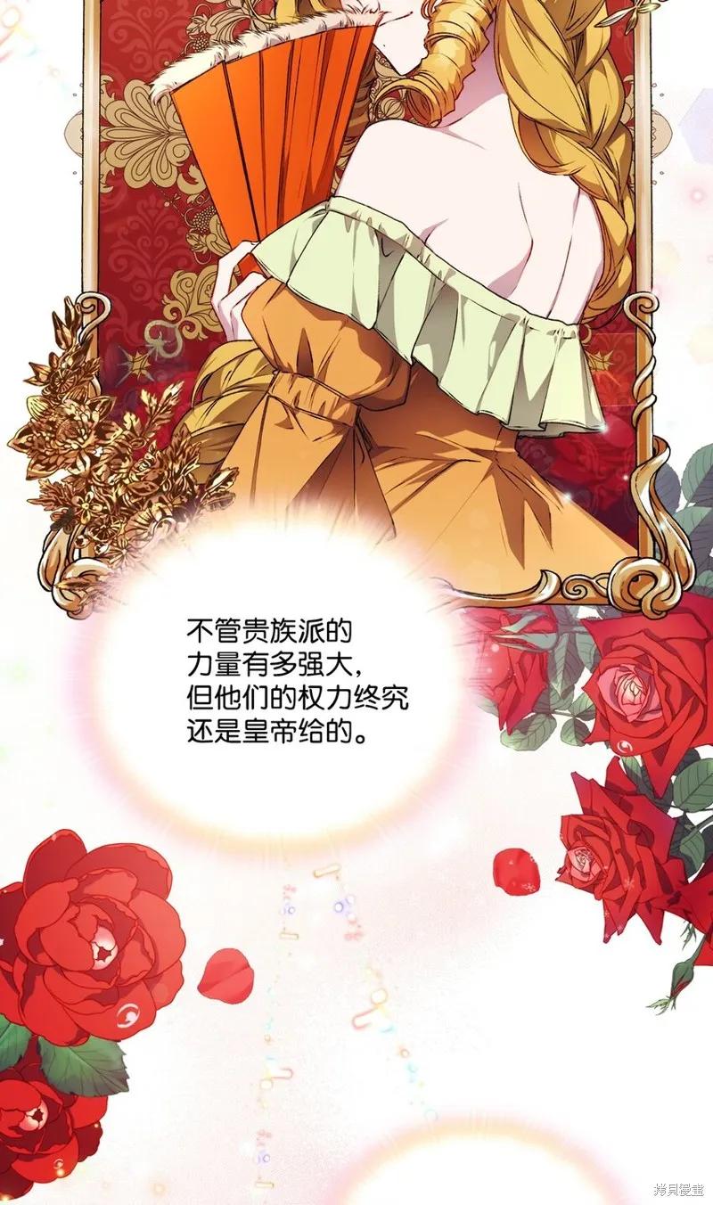 《今生我会好好照顾陛下》第26话 第15页