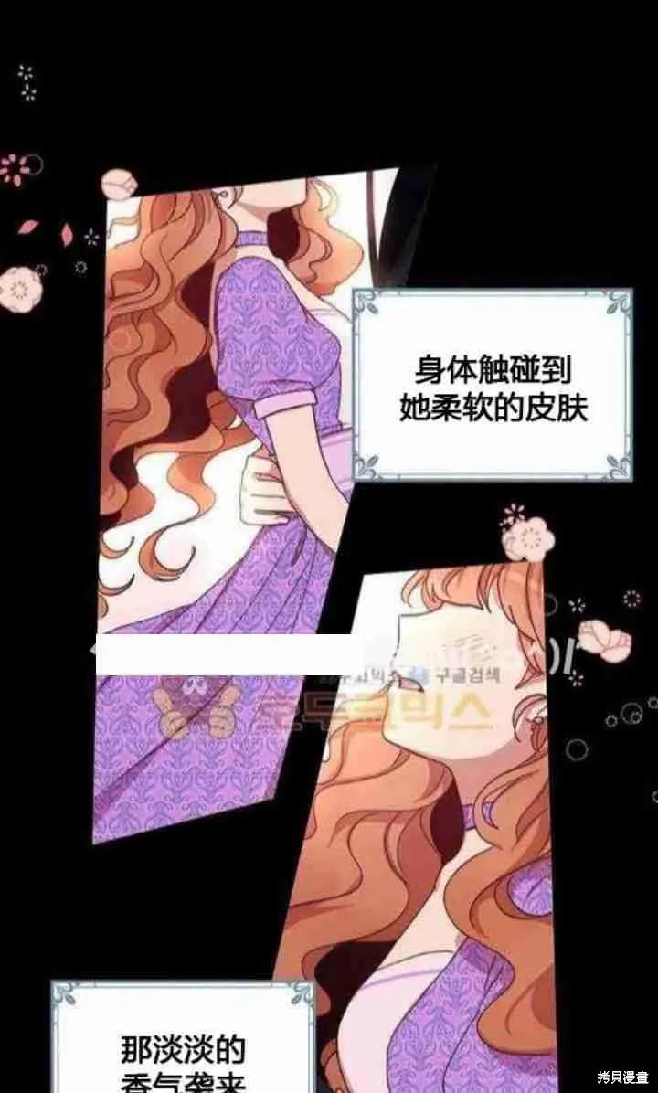 《冷血公爵的变心》第26话 第6页