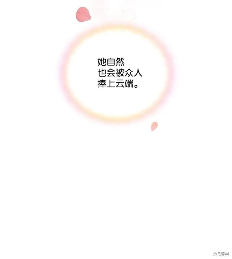 《今生我会好好照顾陛下》第26话 第17页