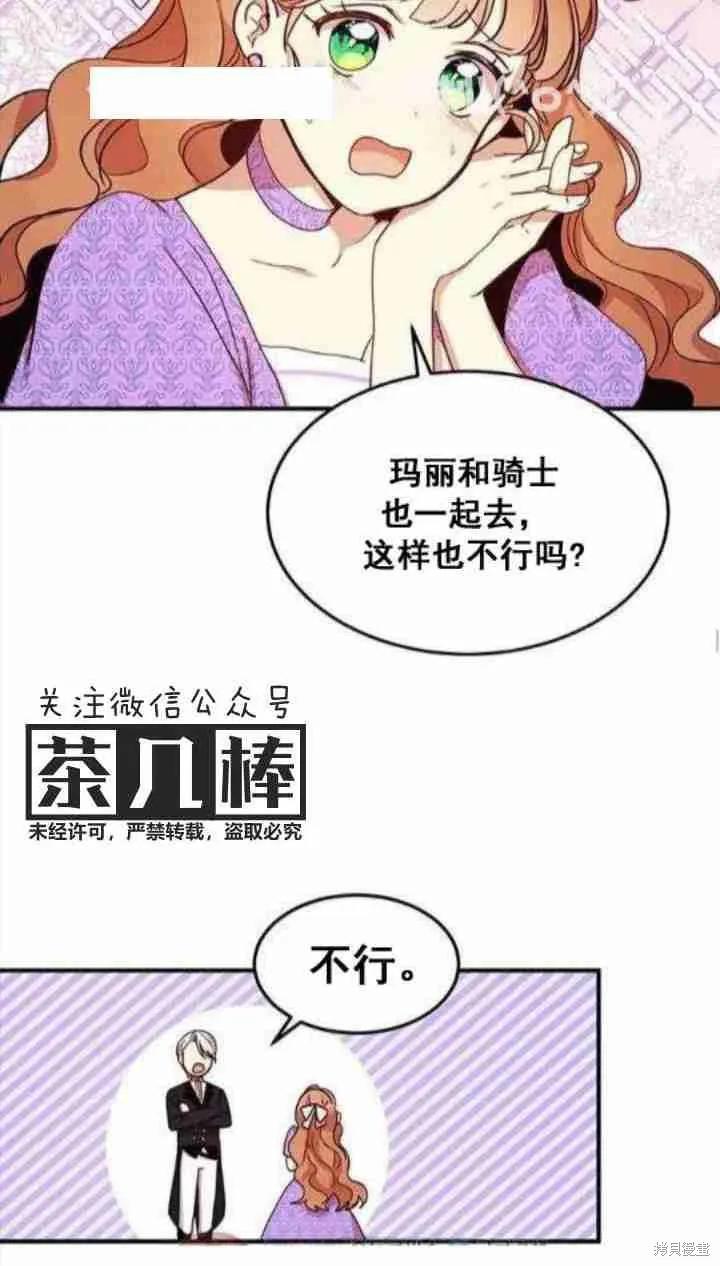 《冷血公爵的变心》第26话 第26页